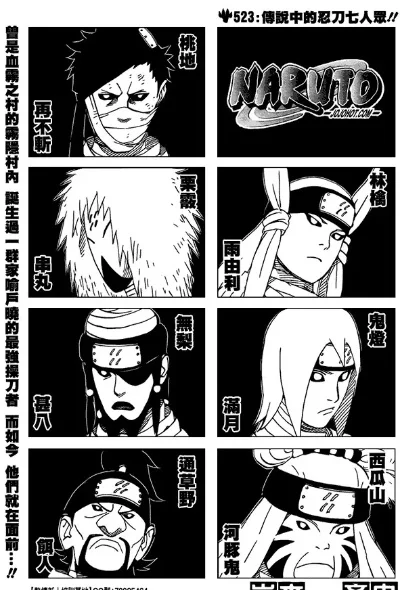 火影忍者忍刀七人众-忍刀七人众传奇