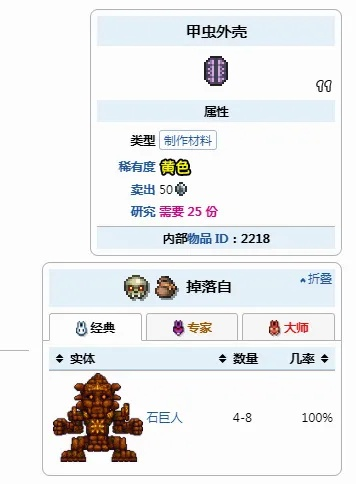 泰拉瑞亚甲虫套怎么做