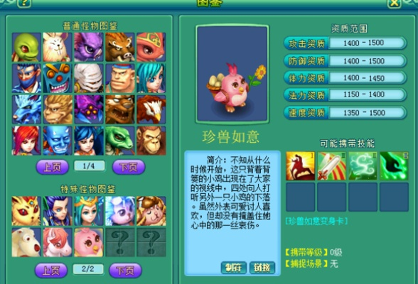 神武珍兽如意加点