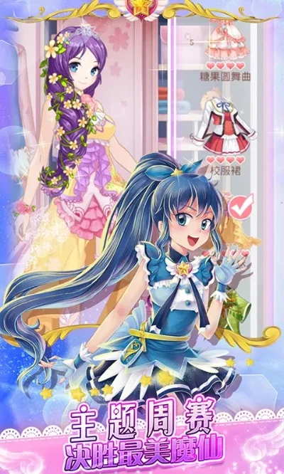 和小魔仙齐换装《巴啦啦魔法变身2》全渠道首发-魔仙换装游戏首发