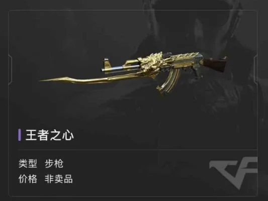 穿越火线手游王者之心多少钱-王者之心价值解析