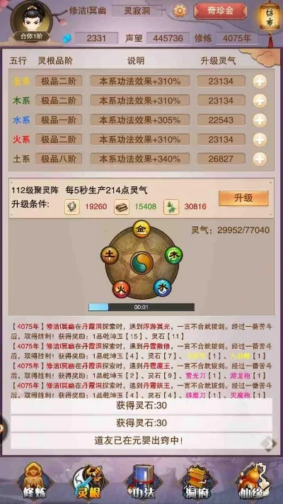 想不想修真灵根品级有哪些-灵根品级定修途