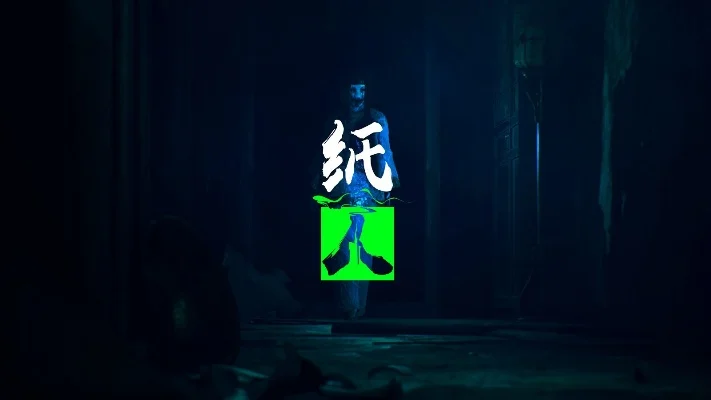 纸人游戏背景故事-纸人觉醒战黑暗