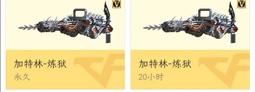 加特林炼狱多少钱-加特林炼狱价格解析