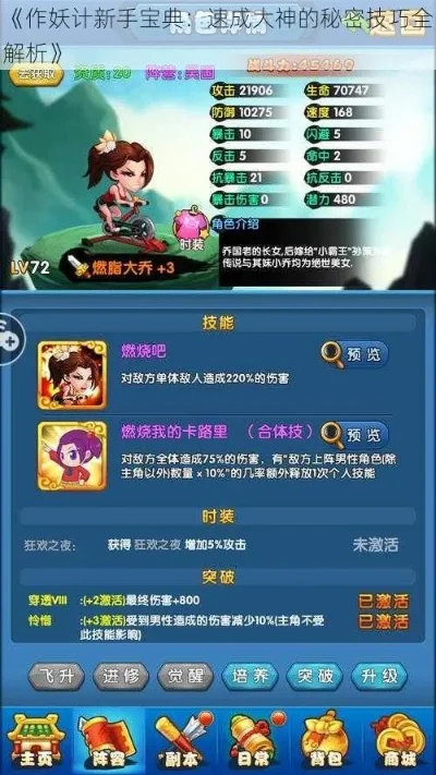 作妖计新手怎么玩-新手快速掌握核心玩法