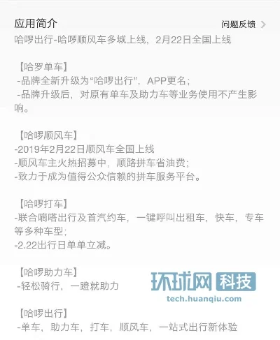 哈啰顺风车什么时候上线-哈啰顺风车何时上线