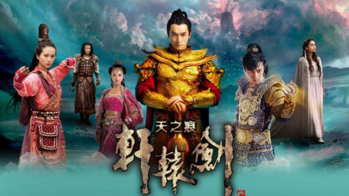 轩辕剑之天之痕