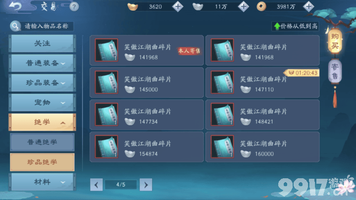 《新笑傲江湖》五大绝学实战对比：伤害、获取难度与门派推荐