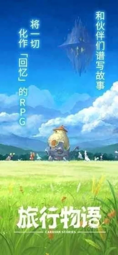 旅行物语游戏攻略秘籍