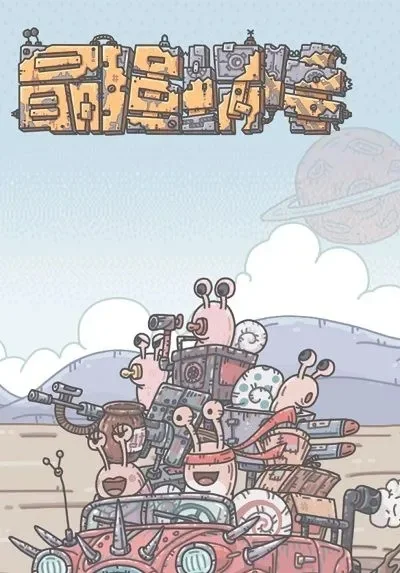 最强蜗牛密令是什么-最强蜗牛密令解析