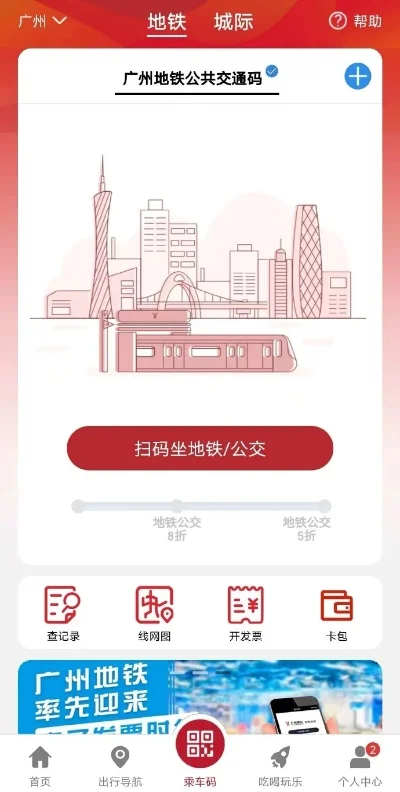 广州地铁app乘车码使用方法介绍-广州地铁乘车码攻略