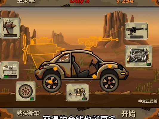 战车撞僵尸4399-战车撞僵尸刺激好玩