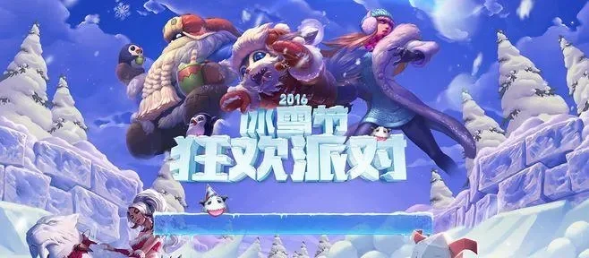 冰雪节是什么时候-游戏冰雪节时间安排