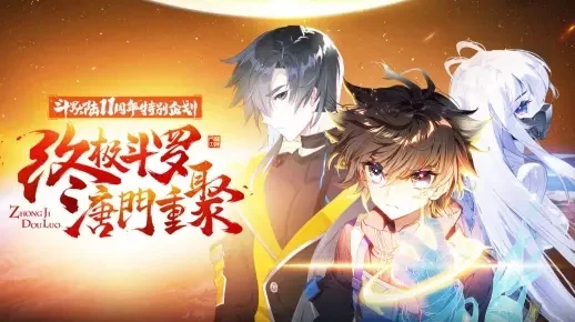 斗罗大陆4神界危机-神界危机再起