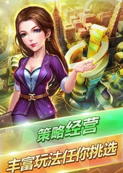 能玩的游戏大富豪2-策略经营财富游戏