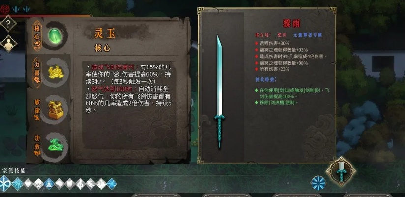 暖雪万剑最强搭配