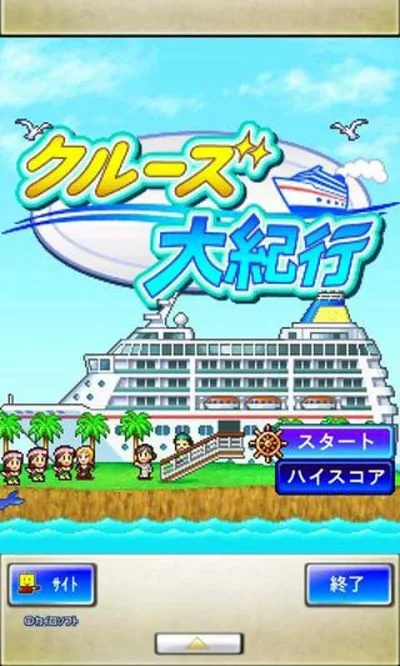 豪华游轮大纪行契合度提升攻略