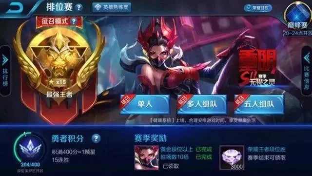 王者荣耀上分攻略-王者荣耀上分技巧总结