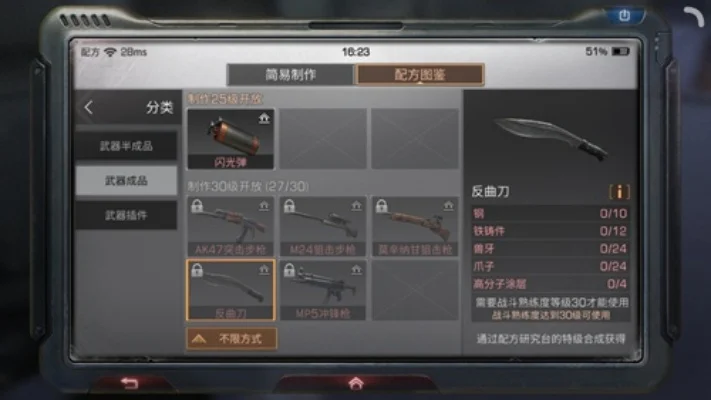 明日之后反曲刀制作方法详解反曲刀怎么做-明日之后反曲刀制作详解