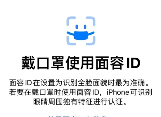 苹果戴口罩解锁怎么设置