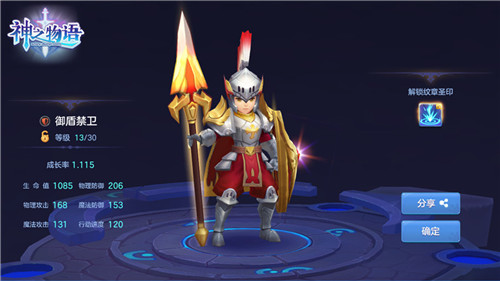 《神之物语》帝国卫士攻略：嘲讽坦克，守护使命