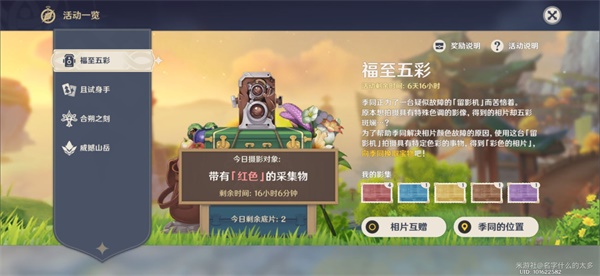 原神福至五彩拍照全攻略