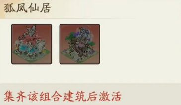 寻道大千玄尘忆梦S3活动指南：解锁狐凤仙居套装减伤福利