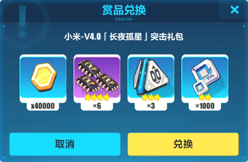 崩坏3小米4.0版本突击礼包兑换码全攻略