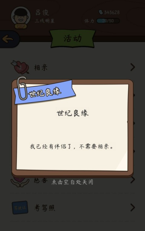 人生模拟器中国式相亲全攻略：快速搞定对象的攻略