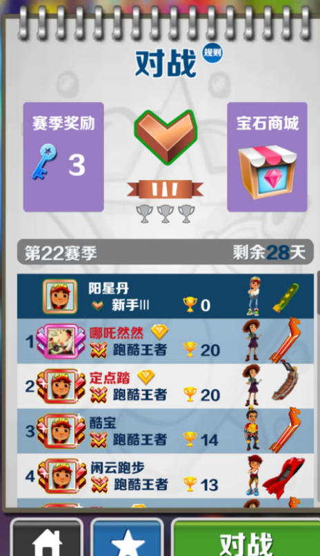 地铁跑酷多人对战玩法全解析