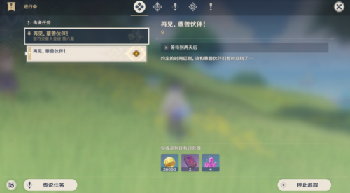 原神再见蕈兽伙伴任务攻略：轻松搞定关键步骤与奖励