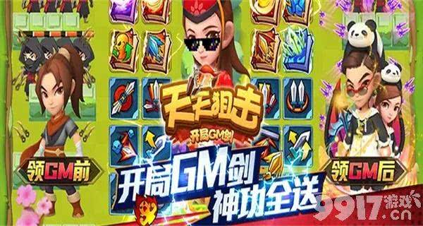 天天狙击开局GM剑：福利满满，自由战斗的狙击手游