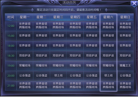 《猎魔传说》活动时间表大公开