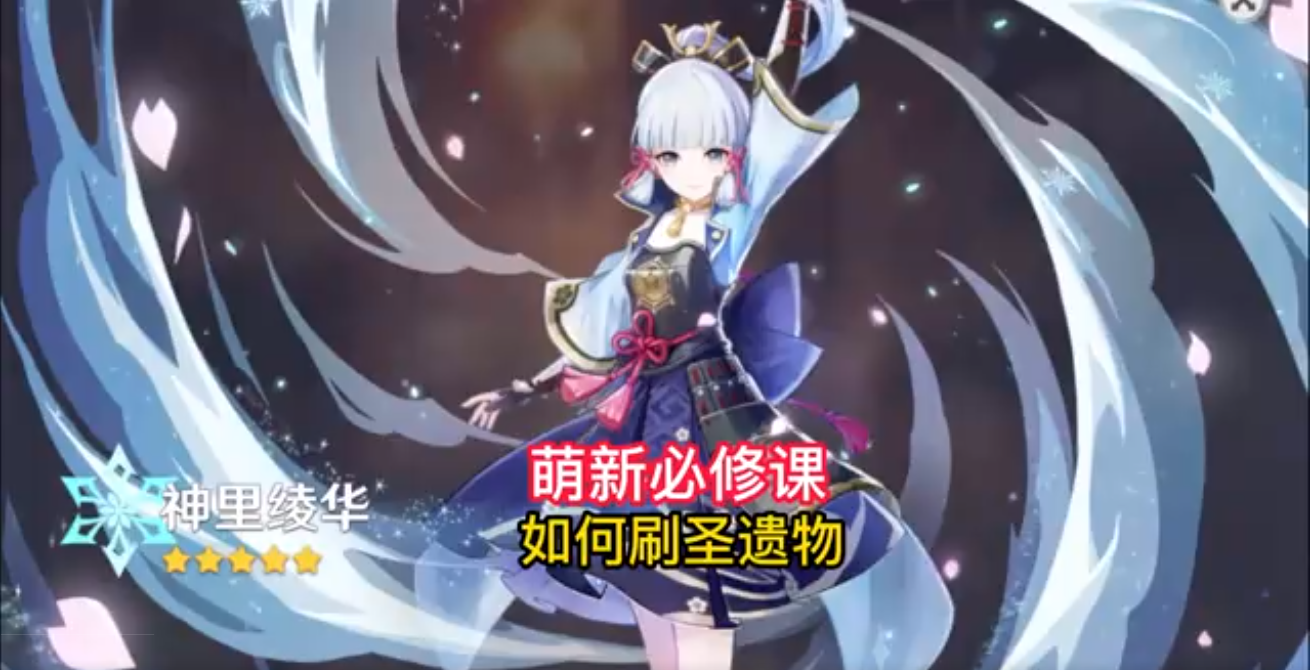 原神圣遗物刷取全攻略：高效获取心仪圣遗物的技巧与策略