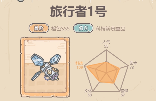 最强蜗牛旅行者1号的秘密：属性、获取与强大助力解析