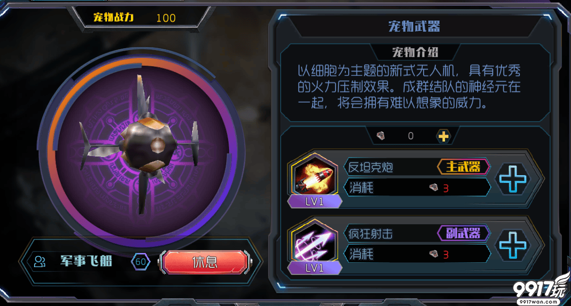 《王者英雄之枪战传奇》军事飞船系统玩法全解析