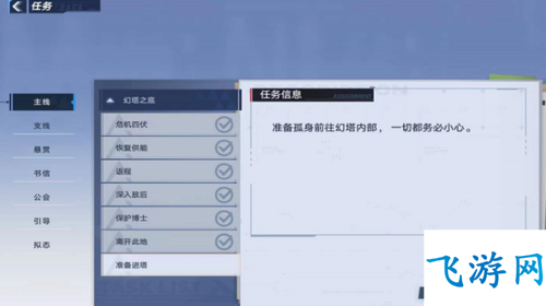 幻塔主线谜题任务完整攻略与解析