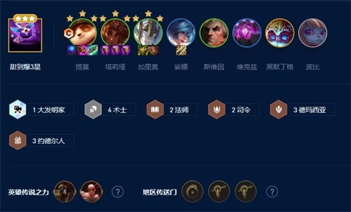 云顶之弈S9最强上分阵容揭秘