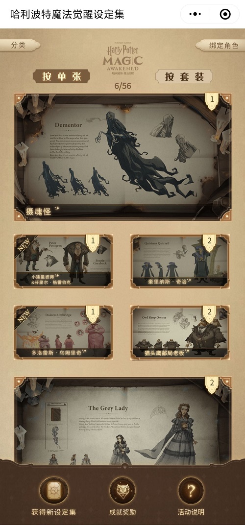 哈利波特魔法觉醒设定集兑换码获取全攻略