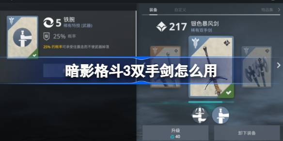 双手剑实战心得：掌握技巧，发挥双手剑的最大威力