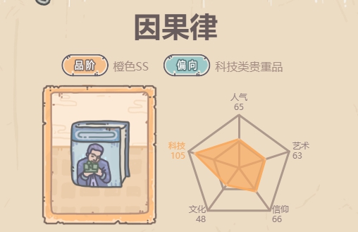 因果律在《最强蜗牛》中的强大作用和获取方法