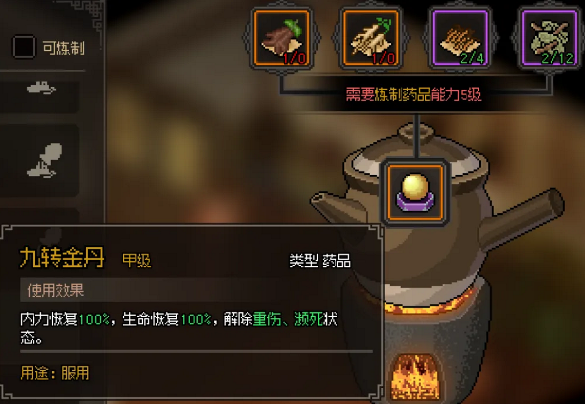 大侠立志传九转金丹获取攻略：如何炼制与获取这强力丹药