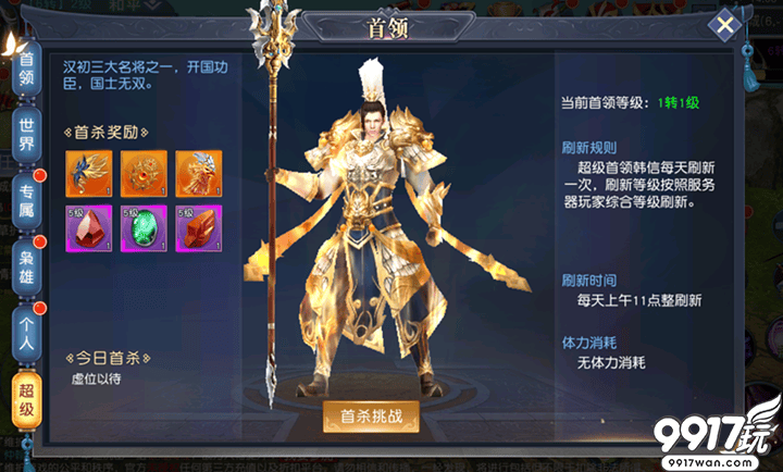 《项羽传》超级boss攻略：韩信强敌打法详解与实战技巧