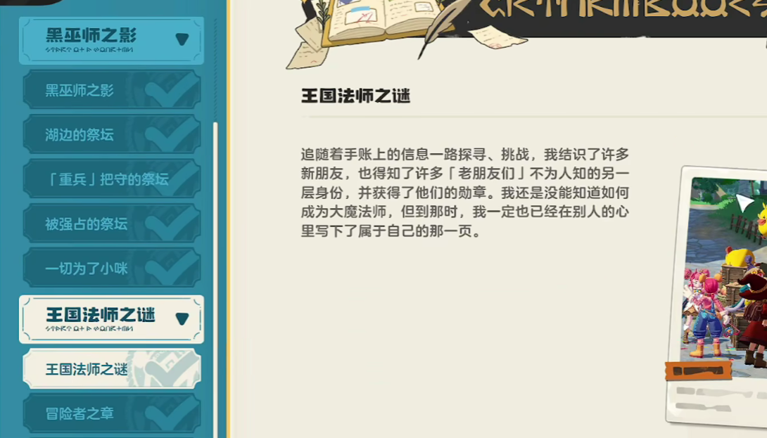 《洛克王国：世界》王国法师之谜攻略：如何顺利完成任务