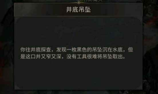 地下城堡3井底吊坠的秘密：神秘的装饰品与未解的任务之谜