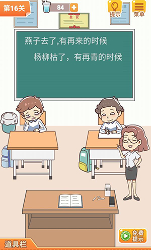 学习使我妈快乐第16关通关秘籍：假装认真听课的实用攻略