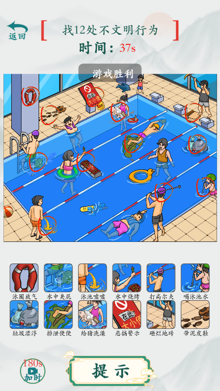 最囧大烧脑泳池不文明这关怎么过
