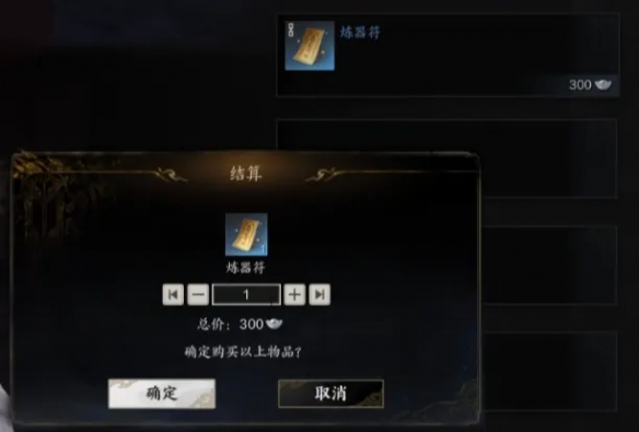 《诛仙世界》炼器符购买指南：位置、价格及获取方式全解析