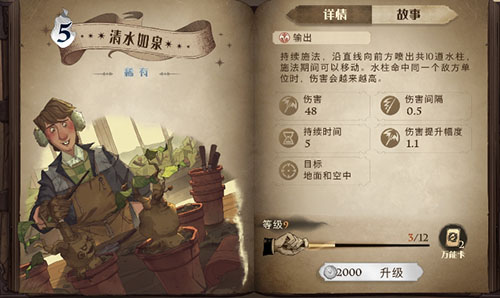 哈利波特魔法觉醒清水如泉使用攻略：最大化伤害技巧与搭配分享