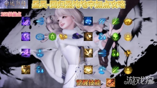 命运方舟墨灵归元玩法全解析，归元刻印加点这样选最合适